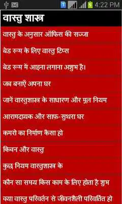 Play vastu ghyan in hindi Play vastu ghyan in hindi