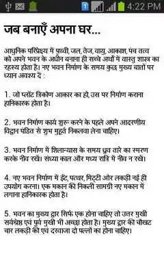 Play vastu ghyan in hindi Play vastu ghyan in hindi