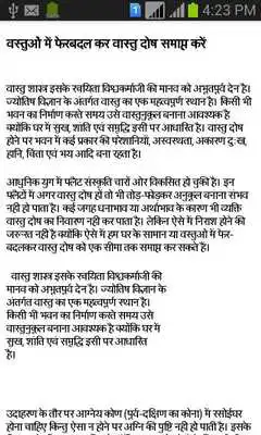Play vastu ghyan in hindi Play vastu ghyan in hindi