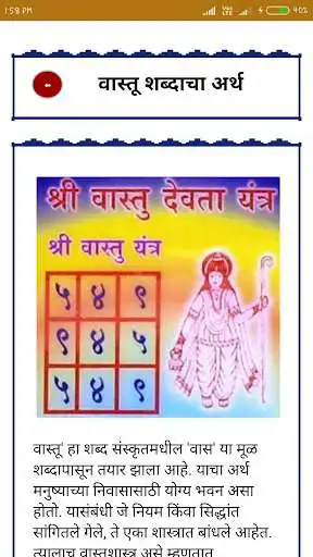 Play Vastu in Marathi as an online game Vastu in Marathi with UptoPlay