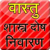 Free play online Vastu Shastra Dosh Nivaran APK Free play online Vastu Shastra Dosh Nivaran APK