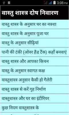 Play Vastu Shastra Dosh Nivaran