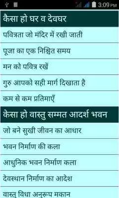 Play Vastu Shastra Dosh Nivaran