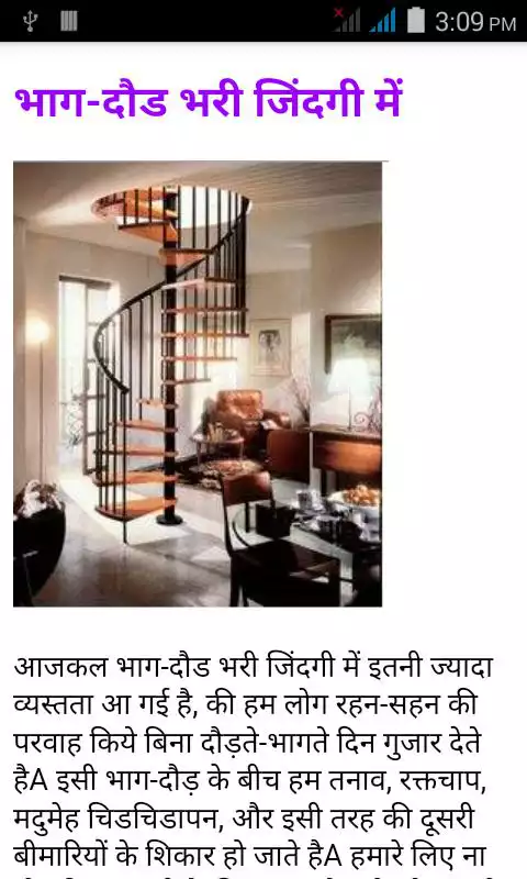Play Vastu Shastra Dosh Nivaran
