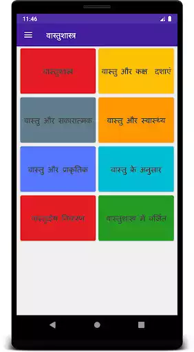 Play vastu shastra
