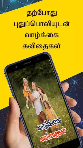Play Vazhkai Kavithaigal - Tamil