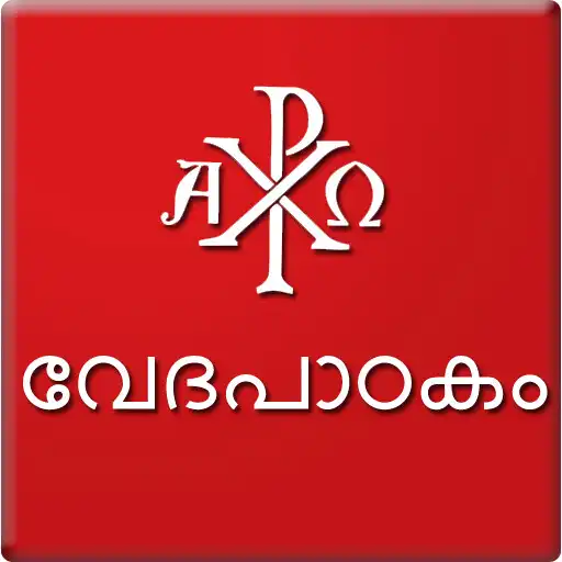 Play Vedapadakam (വേദപാഠകം) APK