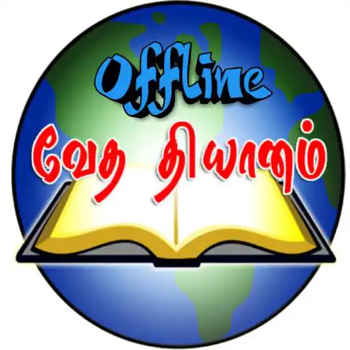 Run free android online Veda Thiyanam Offline/Online APK Run free android online Veda Thiyanam Offline/Online APK