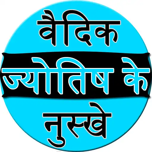 Play Vedic jyotish k nuske APK Play Vedic jyotish k nuske APK