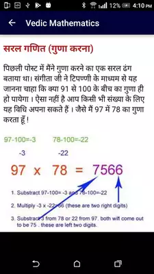 Play Vedic Mathematics Play Vedic Mathematics