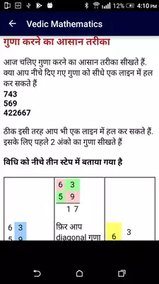 Play Vedic Mathematics Play Vedic Mathematics