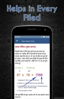Play Vedic Maths Tricks