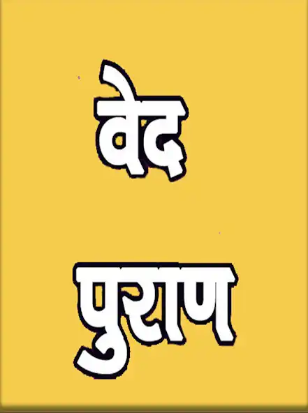 Play Ved Puran  and enjoy Ved Puran with UptoPlay