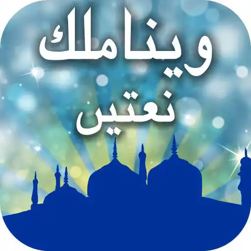 Play Veena Malik Video Naats APK