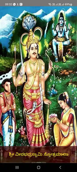 Play Veerabhadraswamy Stotramaala  and enjoy Veerabhadraswamy Stotramaala with UptoPlay