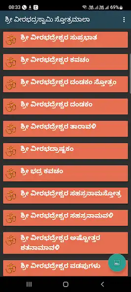 Play Veerabhadraswamy Stotramaala as an online game Veerabhadraswamy Stotramaala with UptoPlay
