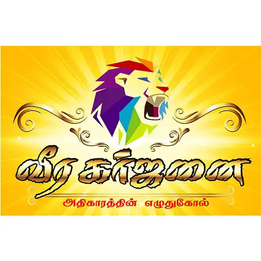 Play VEERAKARJANAI APK