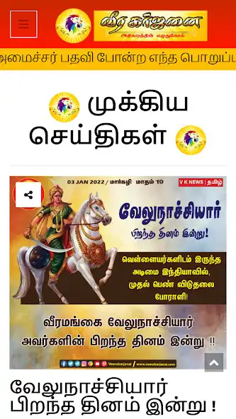 Play VEERAKARJANAI  and enjoy VEERAKARJANAI with UptoPlay