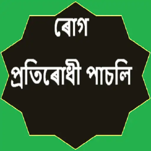 Play Vegetable Benefits in Assamese APK
