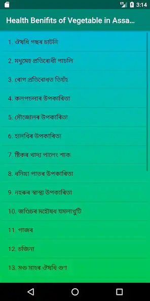 Play Vegetable Benefits in Assamese as an online game Vegetable Benefits in Assamese with UptoPlay