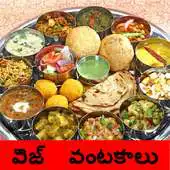 Free play online Veg Vantalu in Telugu APK Free play online Veg Vantalu in Telugu APK