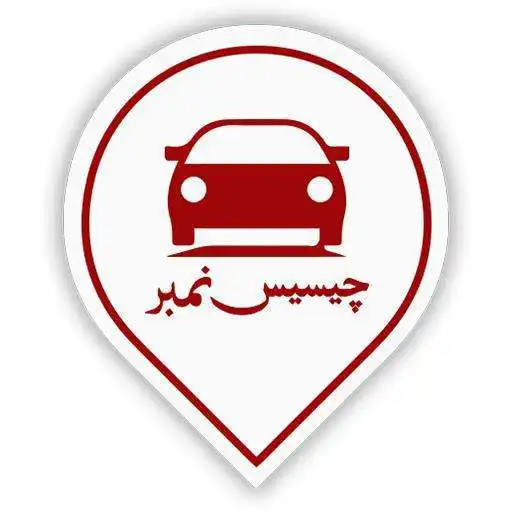 Run free android online Vehicle Chassis Number Checker APK