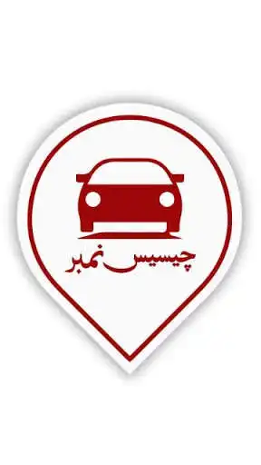 Play APK Vehicle Chassis Number Checker  and enjoy Vehicle Chassis Number Checker with UptoPlay seerbytes.com.chassisapp