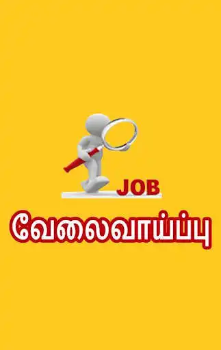 Play Velai Vaaippu  and enjoy Velai Vaaippu with UptoPlay