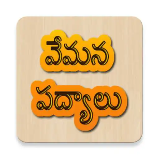 Run free android online Vemana Satakam in Telugu APK