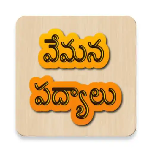 Run free android online Vemana Satakam in Telugu APK Run free android online Vemana Satakam in Telugu APK