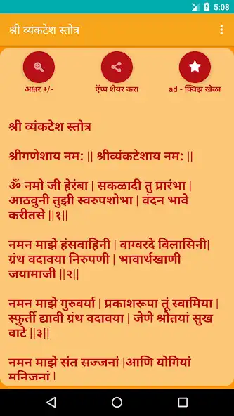 Play Venkatesh Stotra - Marathi  and enjoy Venkatesh Stotra - Marathi with UptoPlay