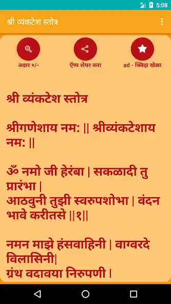 Play Venkatesh Stotra - Marathi as an online game Venkatesh Stotra - Marathi with UptoPlay