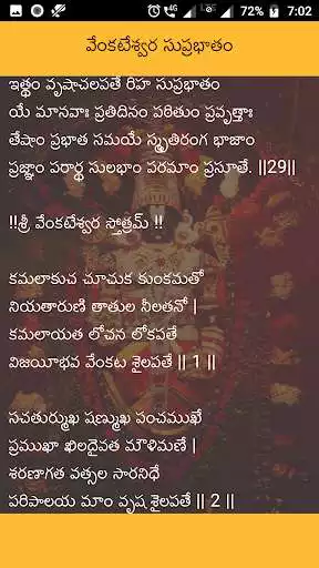 Play Venkateswara Suprabhatam