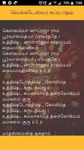 Play Venkateswara Suprabhatam