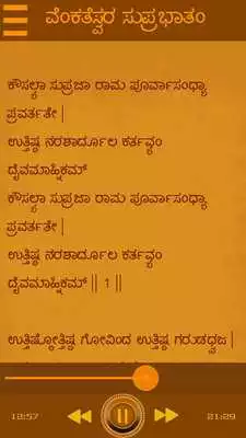 Play Venkateswara Suprabhatam