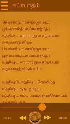 Play Venkateswara Suprabhatam
