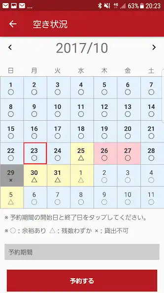 Play 貸出予約 Ver.2.16 Assetment Neo as an online game 貸出予約 Ver.2.16 Assetment Neo with UptoPlay