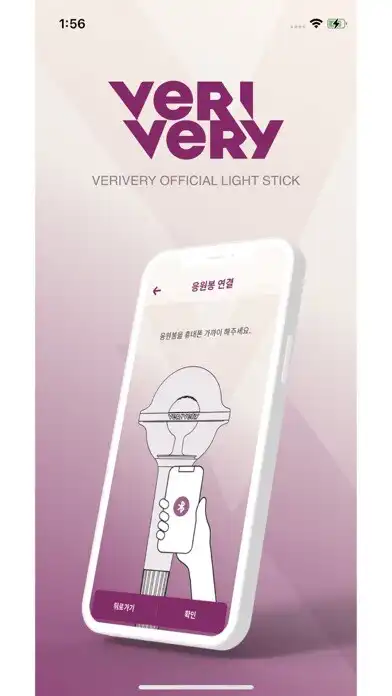 Play VERIVERY OFFICIAL LIGHT STICK  and enjoy VERIVERY OFFICIAL LIGHT STICK with UptoPlay