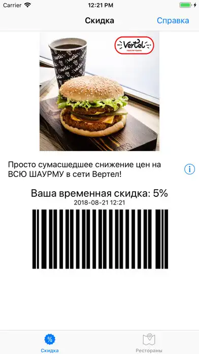 Play Vertel — Дисконтная карта as an online game Vertel — Дисконтная карта with UptoPlay