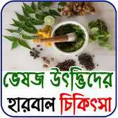 Free play online Vesoj n Herbal Plant Medicine Bangla APK
