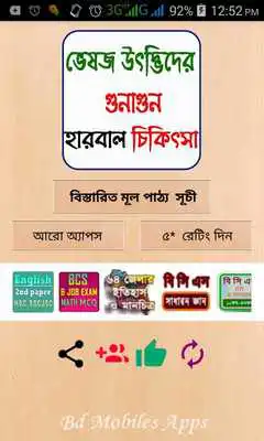 Play Vesoj n Herbal Plant Medicine Bangla