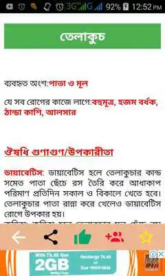 Play Vesoj n Herbal Plant Medicine Bangla