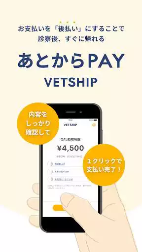 Play VETSHIP - あとからPAY  and enjoy VETSHIP - あとからPAY with UptoPlay