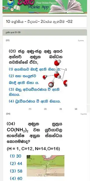 Play Vibhawa Online Papers  and enjoy Vibhawa Online Papers with UptoPlay