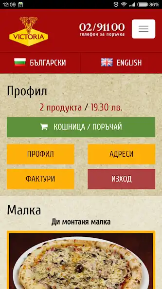 Play Victoria Delivery as an online game Victoria Delivery with UptoPlay