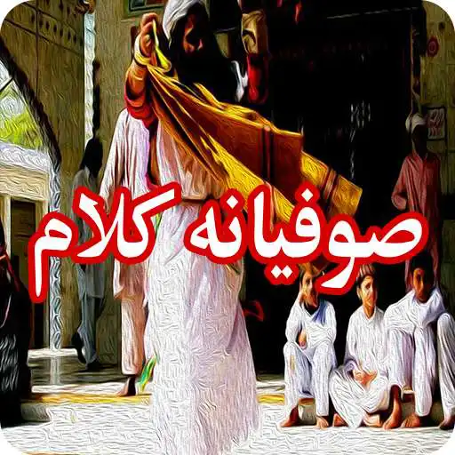 Free play online Video Collection of Sufiana Kalam & Sufi Songs APK Free play online Video Collection of Sufiana Kalam & Sufi Songs APK
