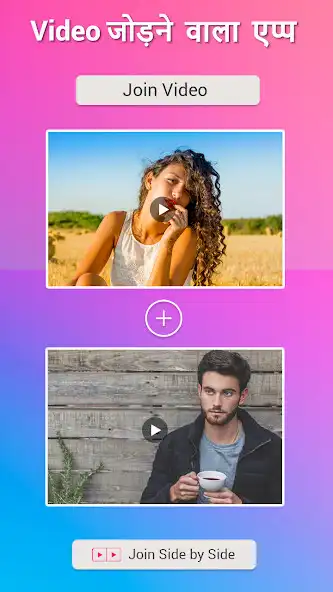 Play Video Jodne Wala App - Video me gana badle editor  and enjoy Video Jodne Wala App - Video me gana badle editor with UptoPlay