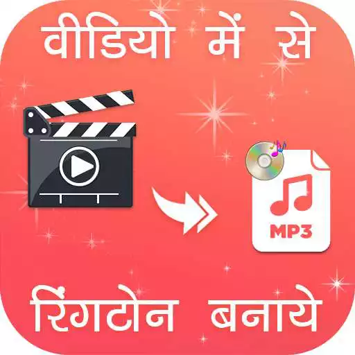 Free play online Video Me Se Ringtone Banaye APK Free play online Video Me Se Ringtone Banaye APK