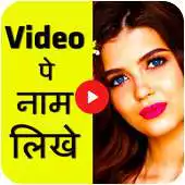 Free play online Video Par Name Likhne Wala App - VIdeo Pe Likhe APK Free play online Video Par Name Likhne Wala App - VIdeo Pe Likhe APK