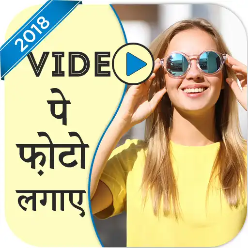 Play Video Par Photo Lagana Wala App - Video Pe Photo APK Play Video Par Photo Lagana Wala App - Video Pe Photo APK